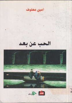 الحب عن بعد