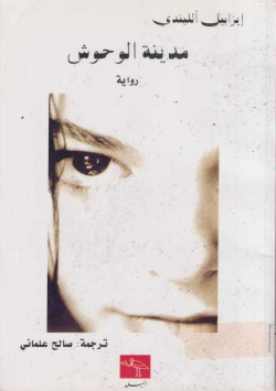 مدينة الوحوش
