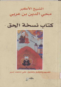 كتاب نسخة الحق