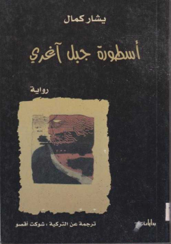 أسطورة جبل غري