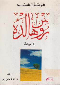 روسهالده