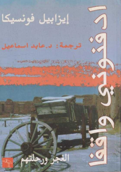 ادفنوني واقفا