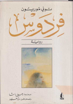فردوس