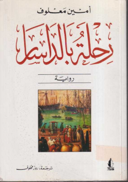 رحلة بالداسار