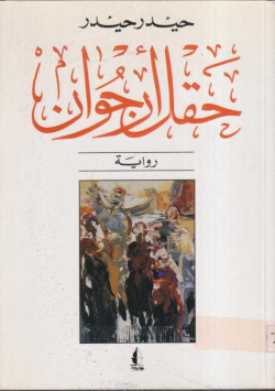 حقل أرجوان