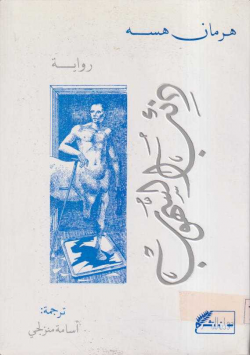 ذئب السهوب