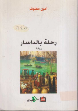رحلة بالداسار