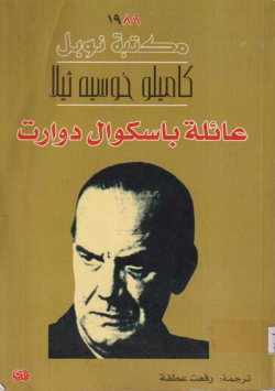 عائلة باسكوال دوارت