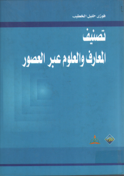 تصنيف المعادن و العلوم عبر العصور