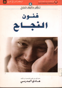 فنون النجاح