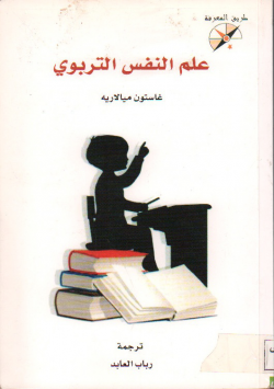 النظريات الحديثة في التنشئة النفسية