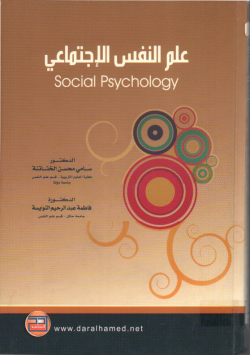 علم النفس الاجتماعي
