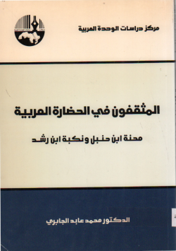 المثقفون في الحضارة العربية