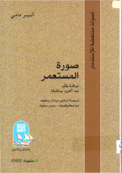 صورة المستعمر