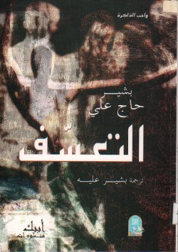 التعسف