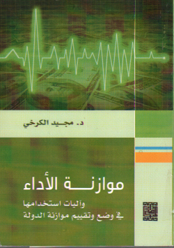 موازنة الاداء