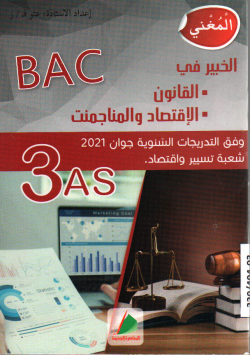 المغني الخبير في القانون ، الاقتصاد و المناجمنت 3AS