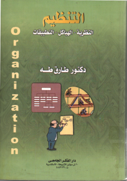 التنظيم