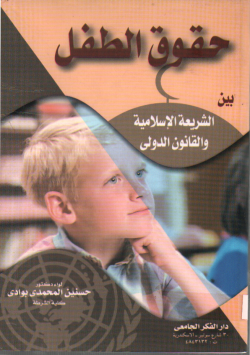 حقوق الطفل