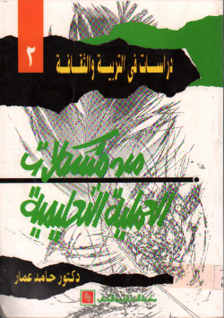 من مشكلات العملية التعليمية
