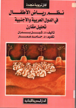 نظم رياض الأطفال