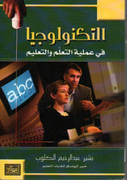 التكنولوجيا