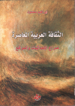 الثقافة العربية المعاصرة