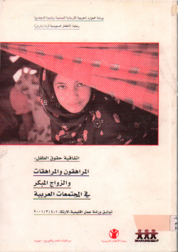 اتفاقية حقوق الطفل