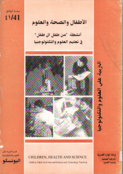 التربية على العلوم و التكنولوجيا