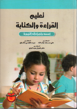 تعليم القراءة و الكتابة