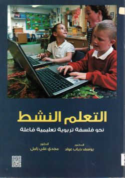 التعلم النشط
