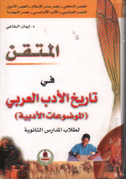 المتقن