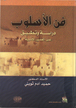 فن الأسلوب