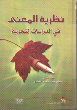 نظرية المعنى