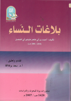 بلاغات النساء