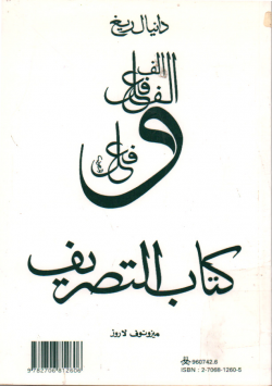 كتاب التصريف