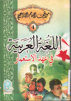 اللغة العربية