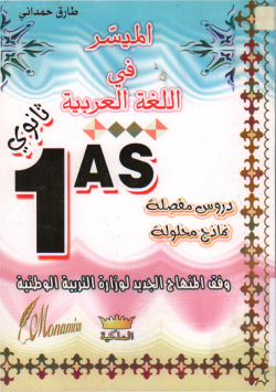 الميسر في اللغة العربية