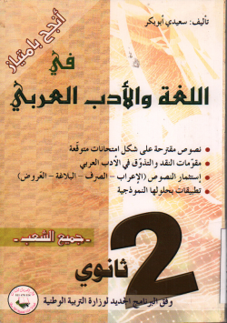 أنجح بامتياز في اللغة و الأدب العربي