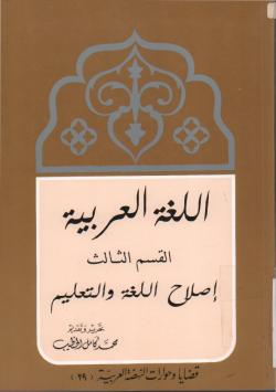 اللغة العربية