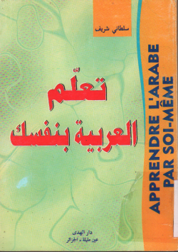 APPRENDRE L'ARABE PAR SOI-MèME
