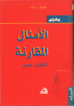 Dictionary of Comparative Proverbs