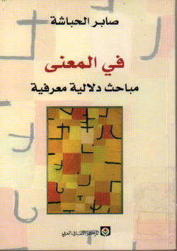 في المعنى