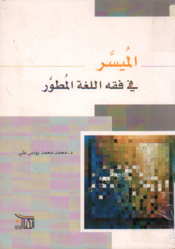 الميسر