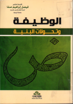 الوظيفة