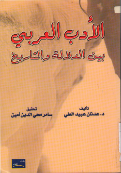 الأدب العربي