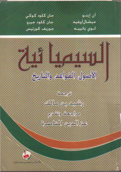 السيميائية