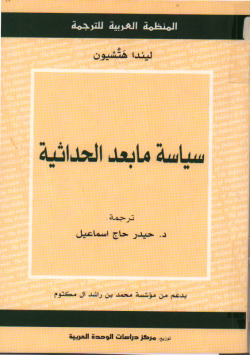 سياسة ما بعد الحداثية