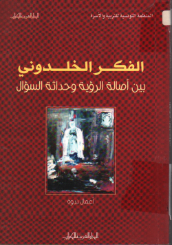الفكر الخلوني