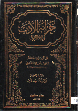 خزانة الأدب